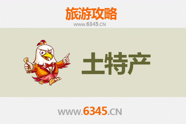 淄博淄川旅游必带土特产推荐 | 资深博主精选攻略